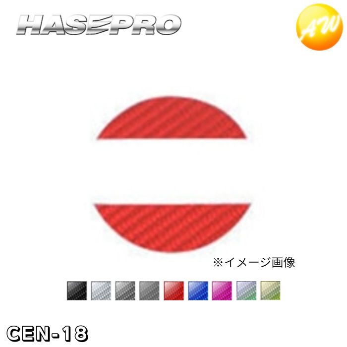 マジカルカーボン リアエンブレム用 日産（ニッサン）車種専用タイプ 株式会社ハセ・プロ HASEPRO ハセプロ ゆうパケット発送