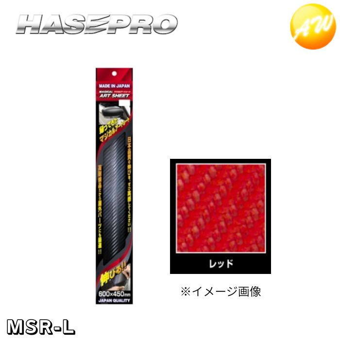 【期間限定po10】MSR-L　マジカルアートシート　フリーサイズ　Lサイズ　600mmx450mm　レッド　株式会社ハセ・プロ HASEPRO ハセプロ MAGICAL ART SHEET