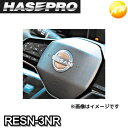 【期間限定po10】RESN-3NR ニスモ近似色レッド リアルカラーエンブレム ステアリングエンブレム 日産用 新色 HASEPRO ハセプロ ゆうパケット対...