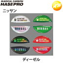 【期間限定po10】フューエルキャップエンブレム(ニッサン)ディーゼル車用 ホログラム HOFED-2 株式会社ハセプロ HASEPRO コンビニ受取不可 ゆうパケット発送