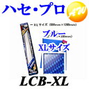 【期間限定po10】LCB-XL マジカルアートレザー 株式会社ハセ・プロ HASEPROMAGICAL ART Leatherフリータイプ XLサイズ ブルー...