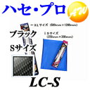 【期間限定po10】LC-S マジカルアートレザー 株式会社ハセ・プロ HASEPROMAGICAL ART Leatherフリータイプ Sサイズ ブラック コ...