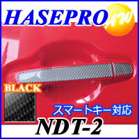 NDT-2 ドアノブガーニッシュ 株式会社ハセ・プロ　HASEPROマジカルカーボンNEO　ドアノブガーニッシュ　ブラックトヨタ/スバル　86など　コンビニ受取不可