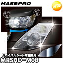 【期間限定po10】MRSHD-M08 車種専用マジカルアートリバイバルシート ヘッドライト用 コルトプラス Z21?27W(2004.10?2012.10)ハ...