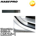 【期間限定po10】マジカルアートラインシートNEO MSNLS-1 株式会社ハセ・プロ HASEPRO コンビニ受取不可 ゆうパケット発送
