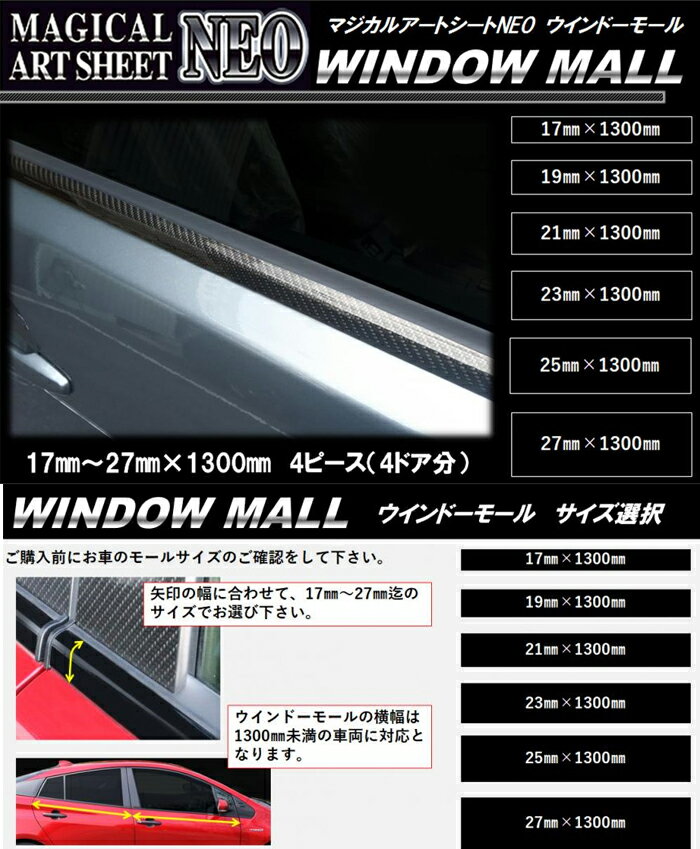 MSNWM-1 マジカルアート ウインドーモールNEO 17mm×1300mm 株式会社ハセ・プロ HASEPRO ハセプロ　コンビニ受取対応 2