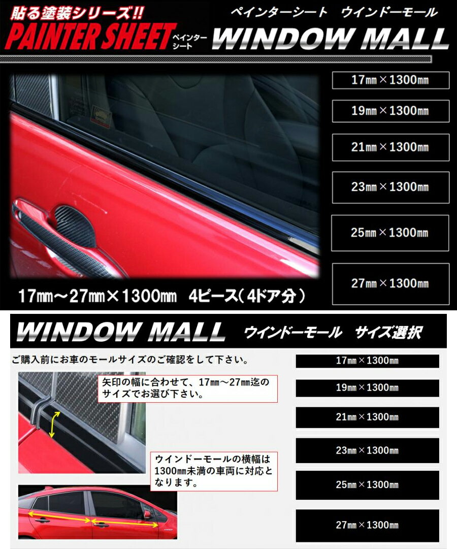 PSWM-6 ペインターシート ウインドーモール/ブラック 1.3m×27mm 株式会社ハセ・プロ HASEPRO　コンビニ受取対応