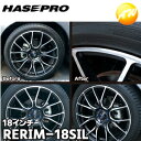 【期間限定po10】RERIM-18SIL リアルカラーリムシート 18インチ シルバー 傷の目隠しシート ハセプロ コンビニ受取対応