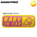 【期間限定po10】SE-1P サインエンブレム BABY IN CAR ピンク 株式会社ハセ・プロ HASEPRO ゆうパケット発送