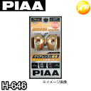 H-646 白熱球バルブ ミラーオレンジ PIAA ウインカー T20シングル コンビニ受取対応 1