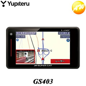 GS403 レーザー・レーダー探知機 SUPER CAT ユピテル Yupiteru 新型レーザー式&新型レーダー式オービス対応