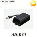 AD-DC1 データ通信専用通信モジュールアダプターカロッツェリアポータブルナビ用オプション コンビニ受取対応