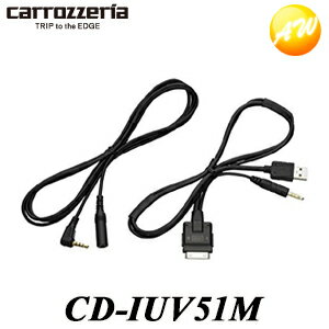 CD-IUV51M カロッツェリア iPod用USB変換