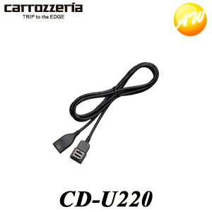 CD-U220 USB接続ケーブル カロッツェリ