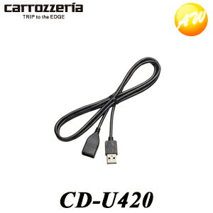 CD-U420 カロッツェリア USB接続ケーブル　コンビニ受取対応
