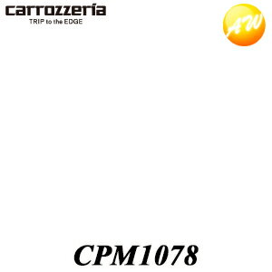 CPM1078 音響特性測定マイク パイオニア Pioneer カロッツェリア Carrozzeria ナビ・オーディオ用補修..