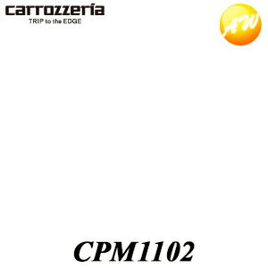 CPM1102 音響特性測定マイク パイオニア Pioneer カロッツェリア Carrozzeria ナビ・オーディオ用補修部品　コンビニ受取不可 ゆうパケット発送