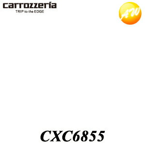 CARROZZERIA - CXC6855 GPSアンテナASSY パイオニア Pioneer カロッツェリア Carrozzeria ナビ・オーディオ用補修部品 ゆうパケット発送