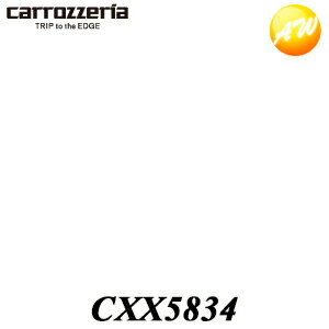 CXX5834 ベース パイオニア Pioneer カロッツェリア Carrozzeria ナビ・オーディオ用補修部品　コンビニ受取不可 ゆうパケット発送