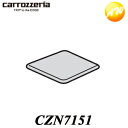 CZN7151 GPS金属シート(7×7cm) パイオニア Pioneer カロッツェリア Carrozzeria ナビ・オーディオ用補修部品 コンビニ受取不可...