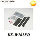 KK-W101FD Carrozzeria カロッツェリア パイオニアフリップダウンモニター加工取付用ブラケット コンビニ受取不可