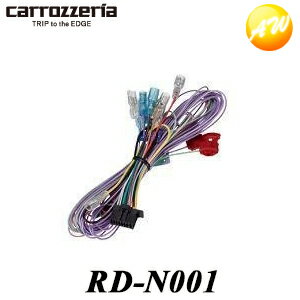 RD-N001 Carrozzeria カロッツェリア　JUSTFIT　ジャストフィット 汎用電源ケーブル AVIC-CL900/CW700/CW900/RW900/RW300/RL900など　コンビニ受取不可 ゆうパケット発送