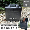 ポリタンク 黒 20L Kerosenecan2023 灯油用 灯油缶 タンゲ化学工業株式会社　他商品との同梱不可商品 コンビニ受取不可 楽天物流より出荷