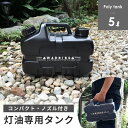 ポリタンク 黒 5L Kerosenecan2023 灯油用 灯油缶 タンゲ化学工業株式会社 他商品との同梱不可商品 コンビニ受取不可 楽天物流より出荷