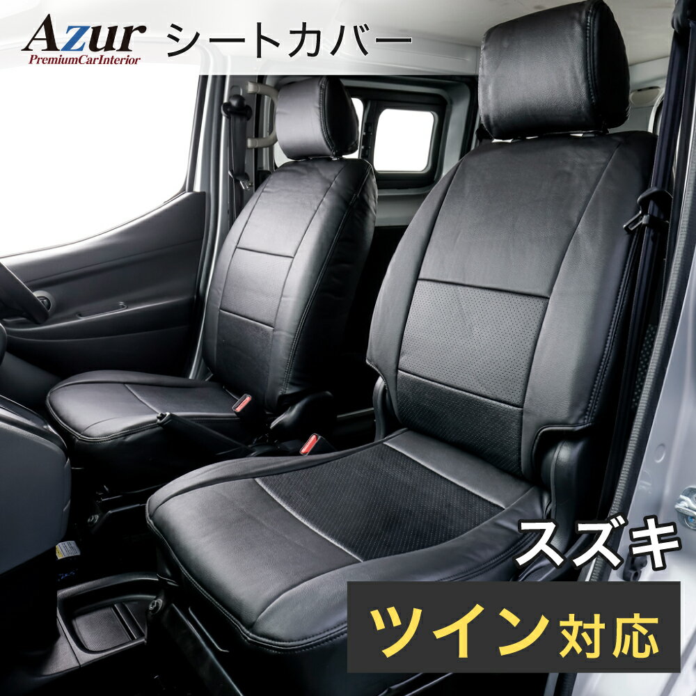 Azur アズール フロントシートカバー スズキ ツイン EC22S ヘッドレスト一体型 AZ07R07-001
