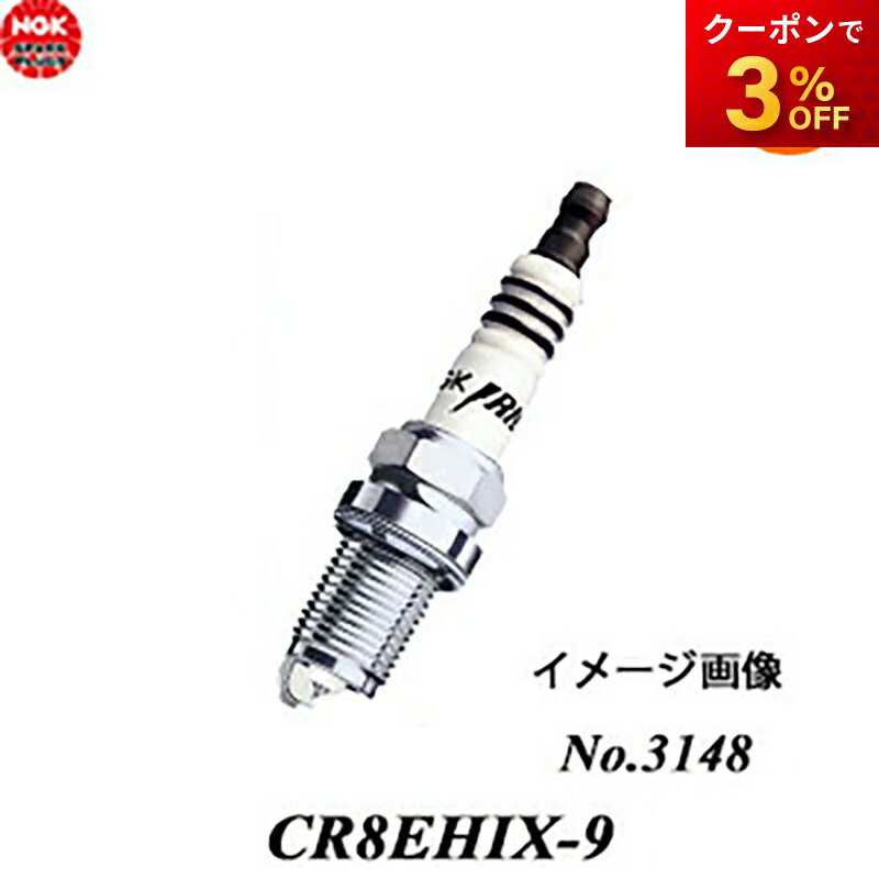 【お得な4本セット】CR8EHIX-9 (No.3148) NGK イリジウムIXプラグ ネジ形 ゆうパケット発送