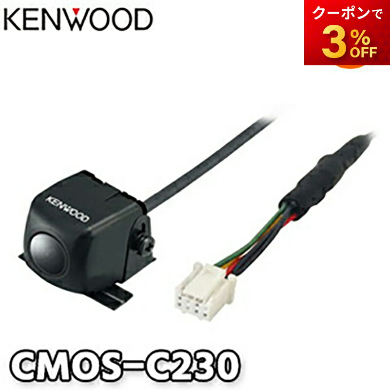 CMOS-C230 バックカメラ　KENWOOD ケンウッド ケンウッド専用スタンダードリアビューカメラ　ブラックコンビニ受取対応商品