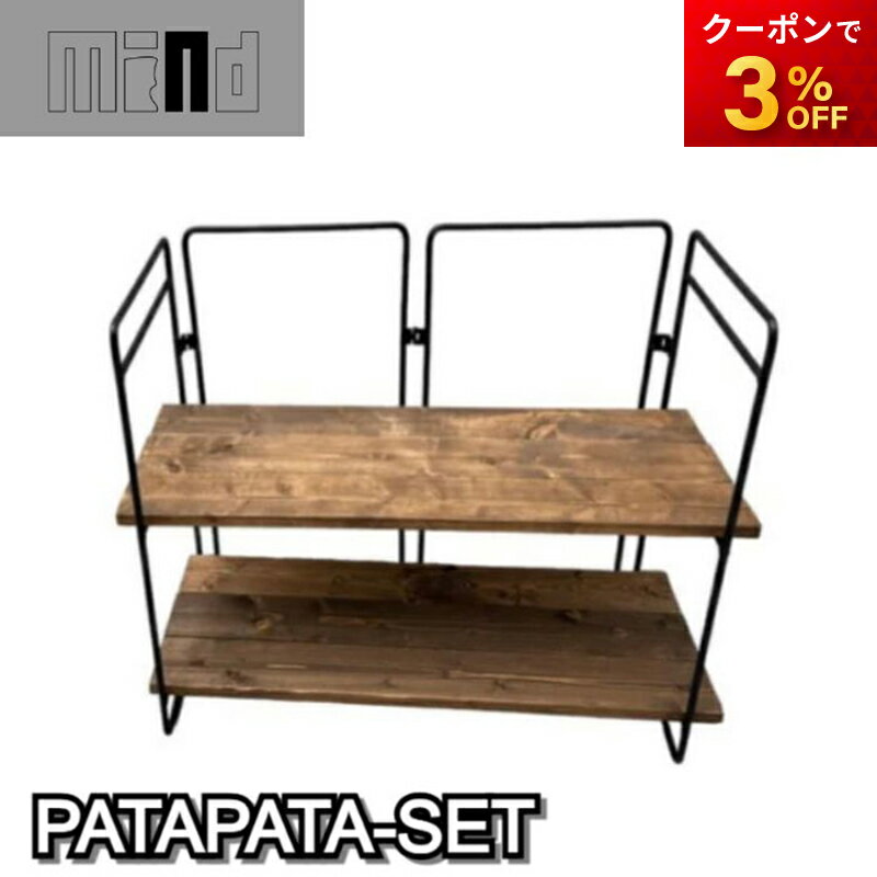 patapata　MIND　1セット　折りたためるアイアンマルチラック　ブラック　コンビニ受取不可