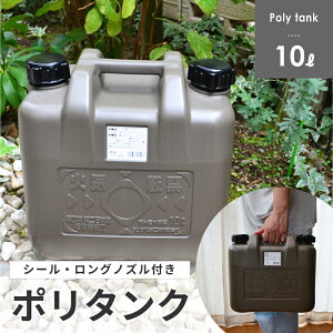 ポリタンク おしゃれ 10L 両油缶 軽油/灯油用 ポリタンク ポリ容器 タンゲ化学工業株式会社 130037 他商品との同梱不可商品 　コンビニ受取不可 楽天物流より出荷 オートウィング