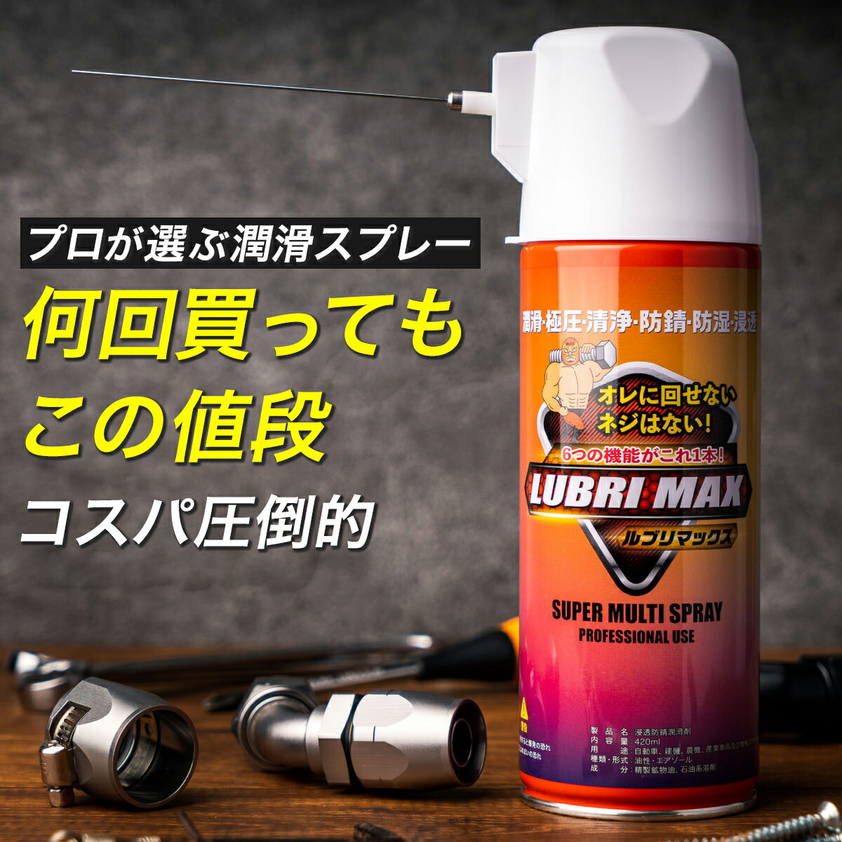 【公式代理店】ルブリマックス 420ml