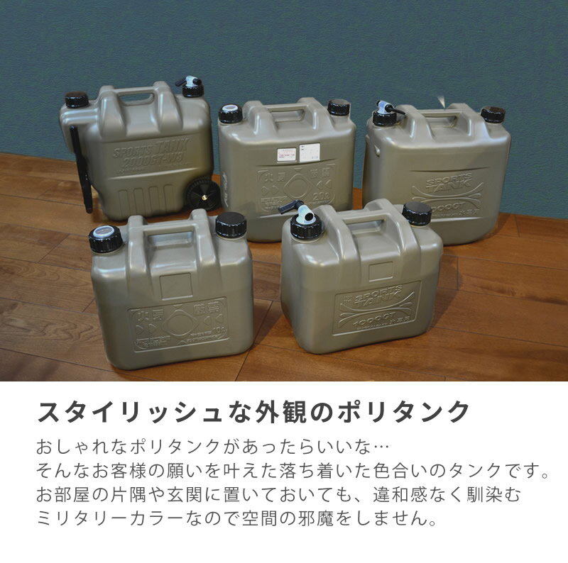 ポリタンク ウォータータンク おしゃれ 20L ホイールタンク(蛇口コック付き) 水専用 ウォータージャグ ポリタンク タンゲ化学 アウトドア・キャンプに コンビニ受取不可 オートウィング 防災通販格安セール情報 楽天 通販