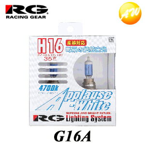 G16A RG　レーシングギアハロゲンバルブ　H16　4700K　35Wクラスアプローズホワイト　コンビニ受取不可