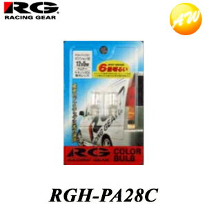 【RGH-PA28C】RG　レーシングギアカラーバルブ　12V5W　T10スポットウエッジ　クリア【コンビニ受取不可】