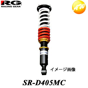 SR-D405MC ストリートライド・ダンパー モデルコンフォート タイプK2 RG/レーシングギア 減衰力調整式 軽自動車用 車高調 STREET RIDE MODEL COMFORT
