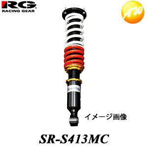 SR-S413MC ストリートライド・ダンパー モデルコンフォート タイプK2 RG/レーシングギア 減衰力調整式 軽自動車用 車高調 STREET RIDE MODEL COMFORT