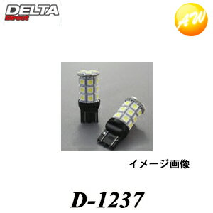 D-1237 T20ウェッジ 送料込 デルタ株式会社360°SMDバルブTYPE2フルブライトホワイト　ダブル　2個入り　コンビニ受取対応