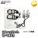 D-1621 LEDヘッドライトバルブ EVOLVA LED HEAD-LIGHT TOPFAN H8/H9/H11/H16 6500k TopFan デルタ コンビニ受取対応