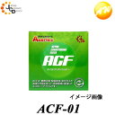 ACF-01 オイルフィルター オイルエレ