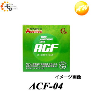 ACF-04 オイルフィルター オイルエレ