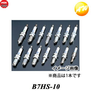 B7HS-10-2129 NGK スパークプラグ 端子形状 分離型 ゆうパケット発送