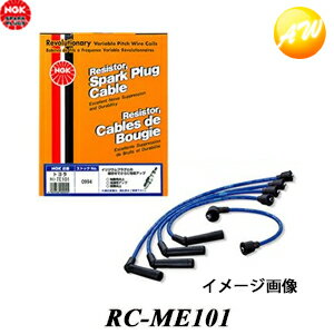 RC-ME101-8668 NGK　プラグコード　コンビニ受取不可