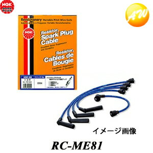 RC-ME81-9067 NGK　プラグコード　コンビニ受取不可