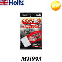 MH993 武蔵ホルト Holts ホルツ 手間なしシート(脱脂用)