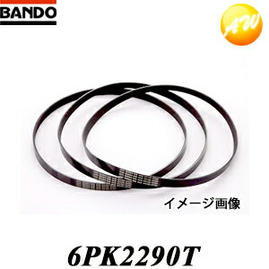 6PK2290T バンドー化学株式会社 BANDO ベルト リブエースT　コンビニ受取対応