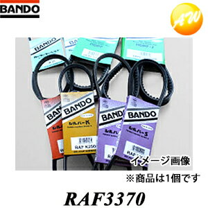 RAF3370 バンドー化学株式会社 BANDO ベルト シルバーS
