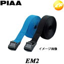 EM2 PIAA ピア TERZO キャリア オプション ベルト4.6m×25mm コンビニ受取不可